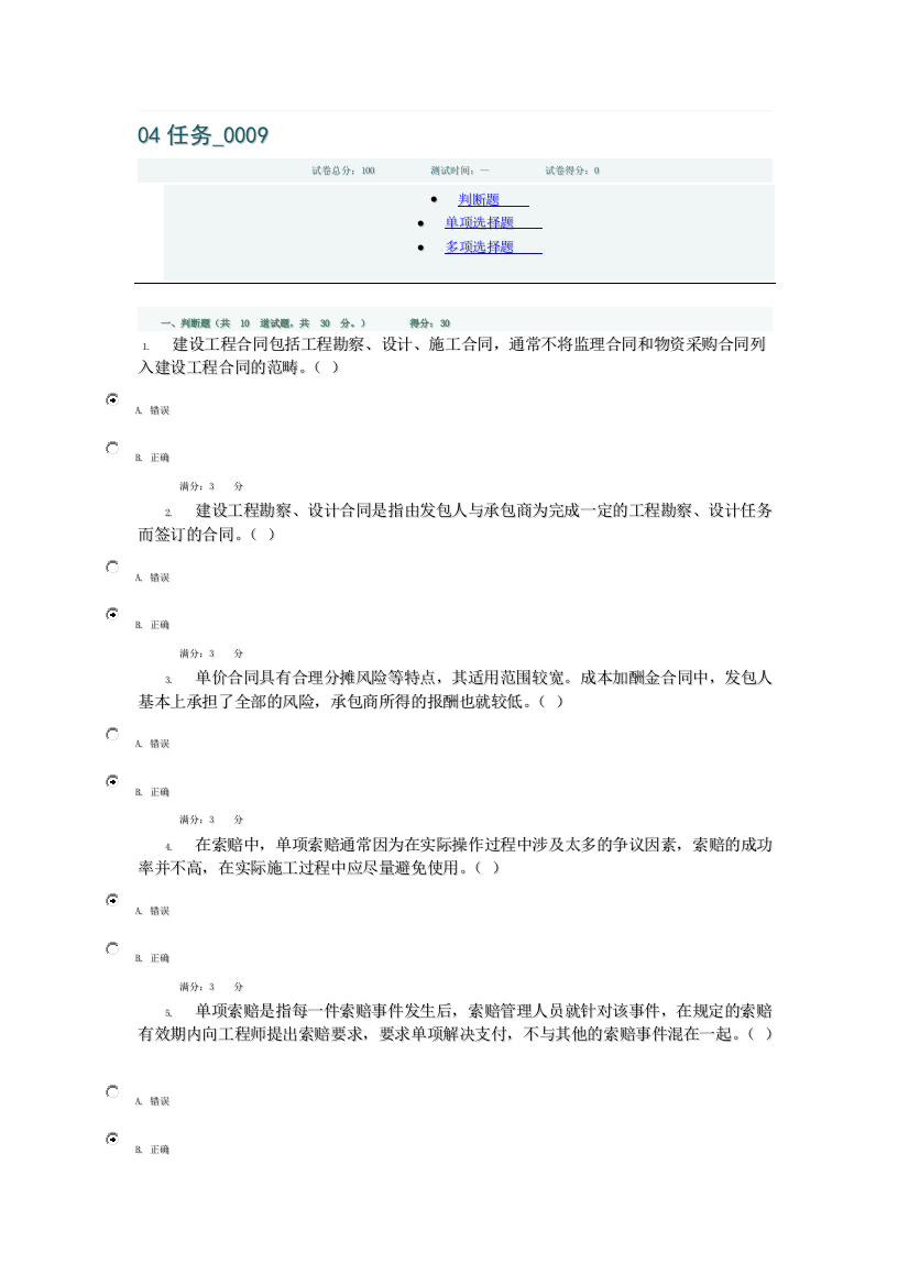 建筑工程招投标与合同管理04任务0009-答案[1]