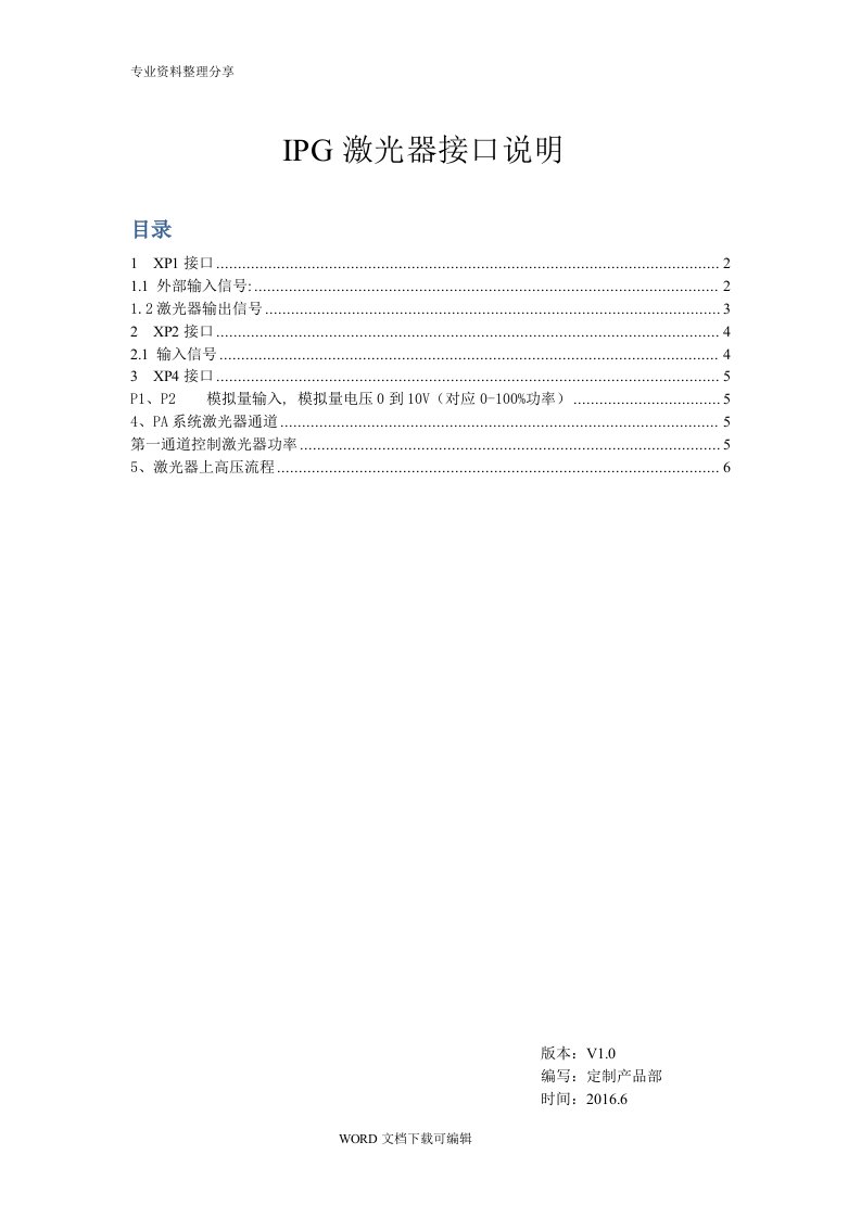 4.IPG激光器接口说明