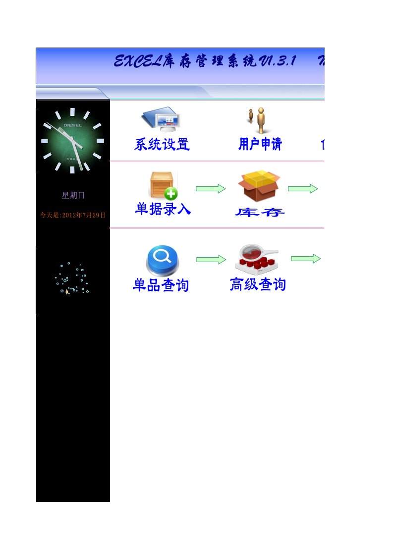 仓库库存管理系统(Excel表格)