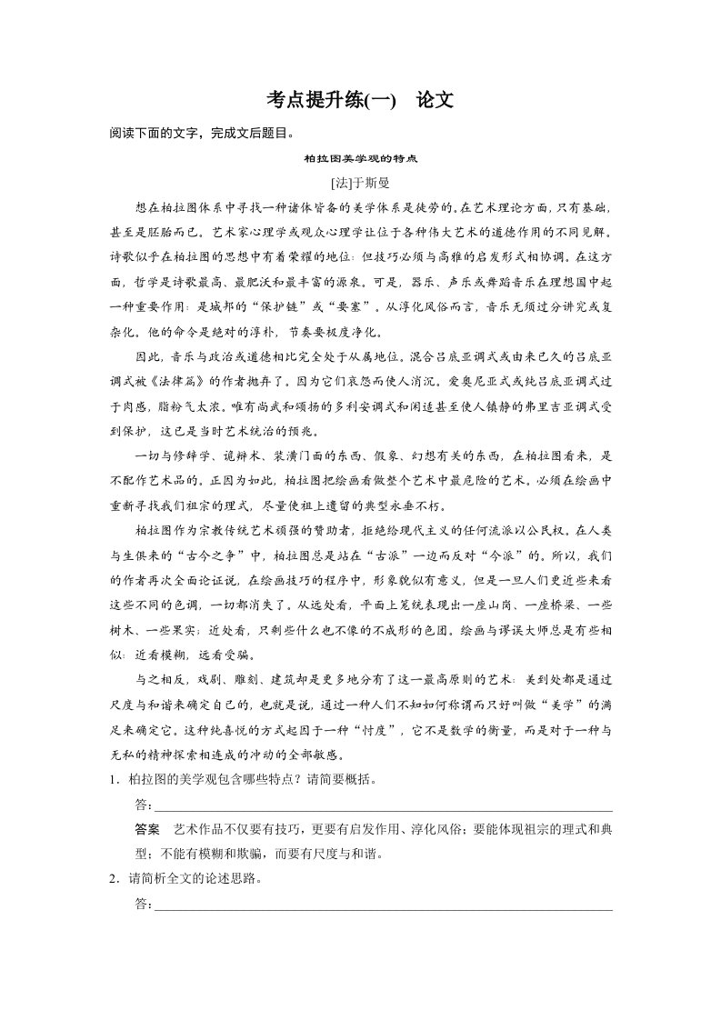 高考语文苏教大一轮复习讲义现代文第二章考点提升练一