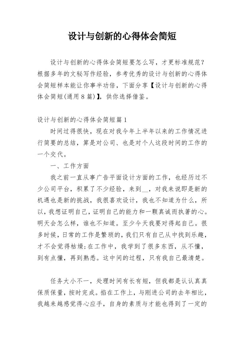 设计与创新的心得体会简短