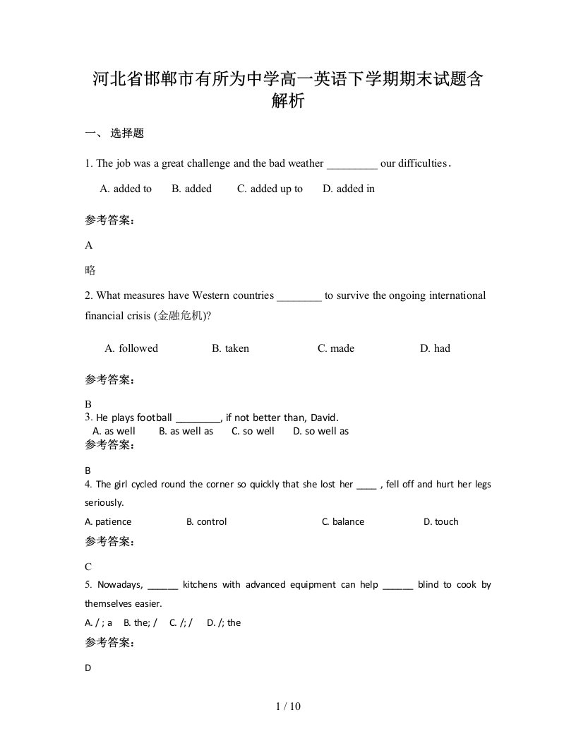 河北省邯郸市有所为中学高一英语下学期期末试题含解析