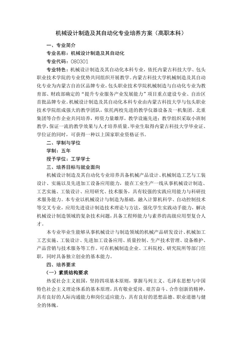 机械设计制造及其自动化专业培养方案（高职本科）