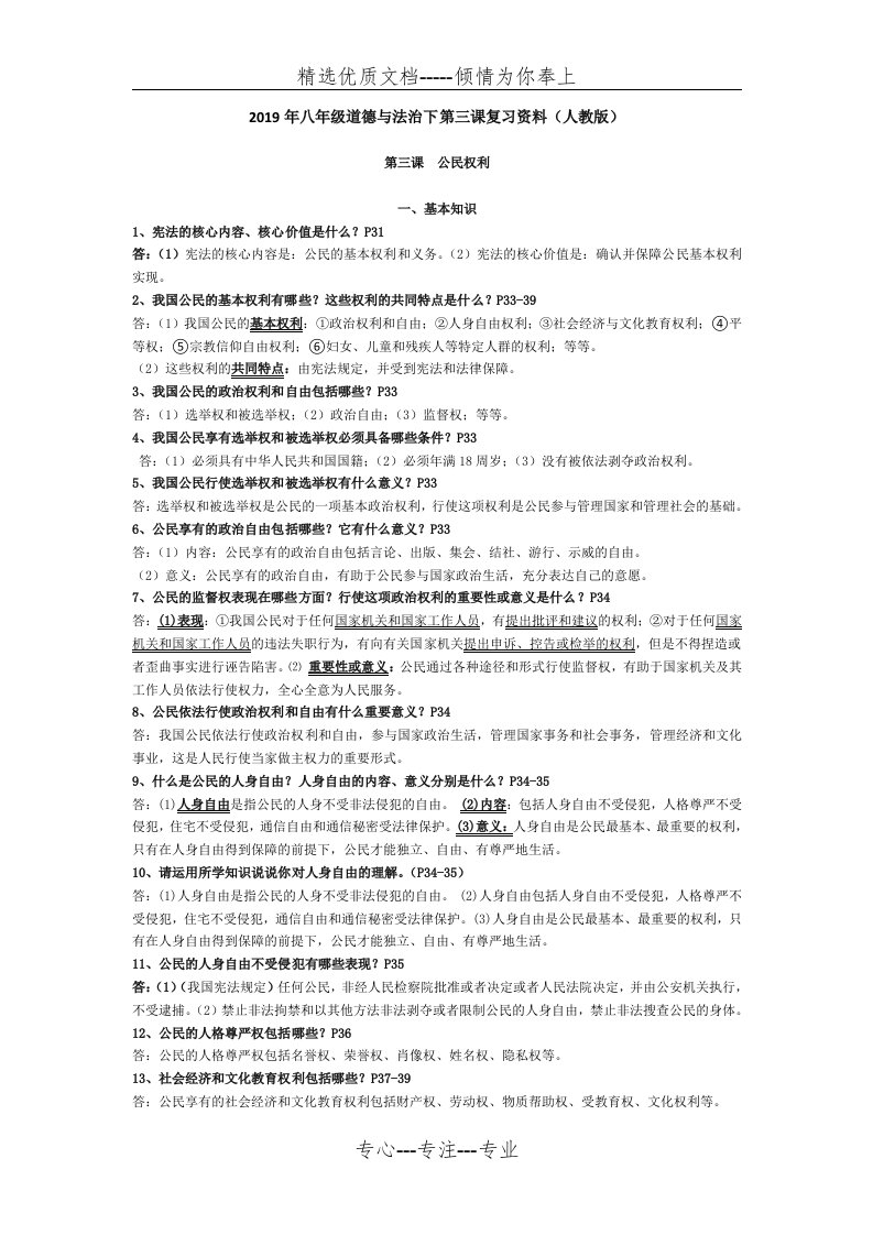 2019年八年级道德与法治下第三课复习资料(人教版)(共3页)