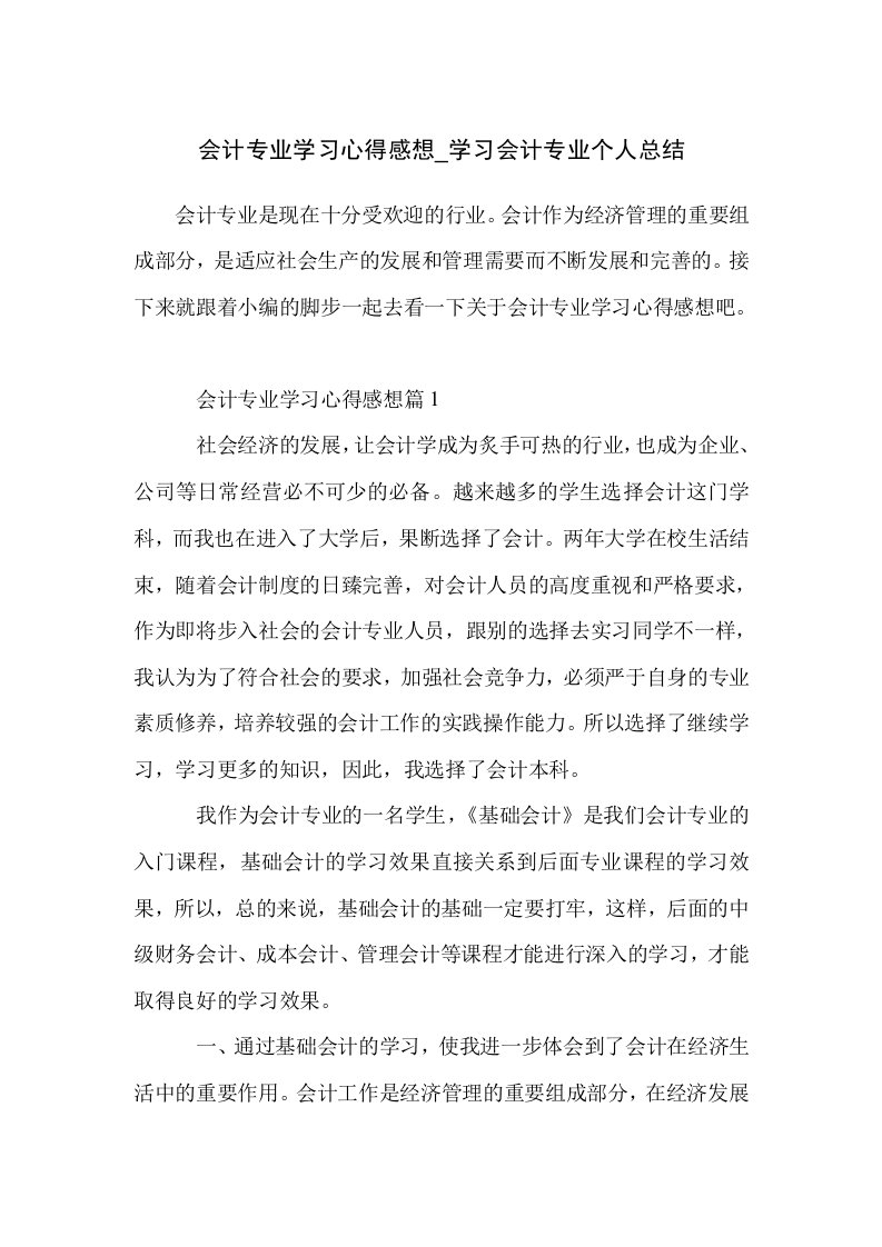 会计专业学习心得感想