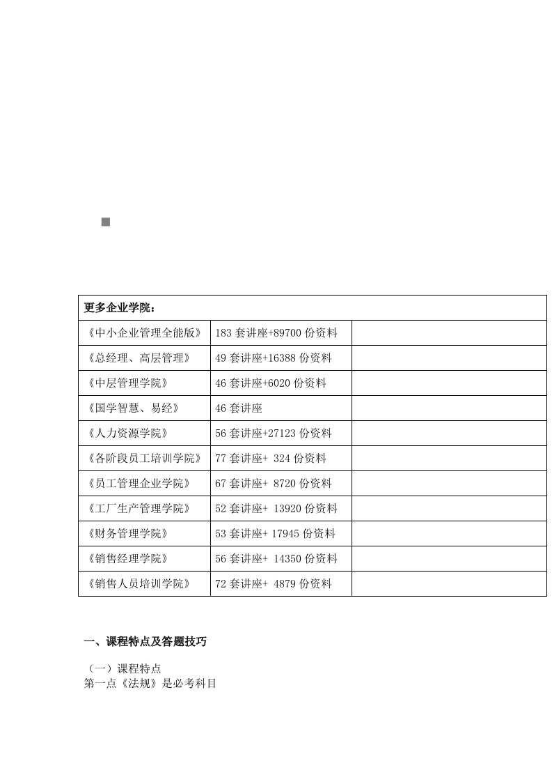 安全生产法知识专题讲座