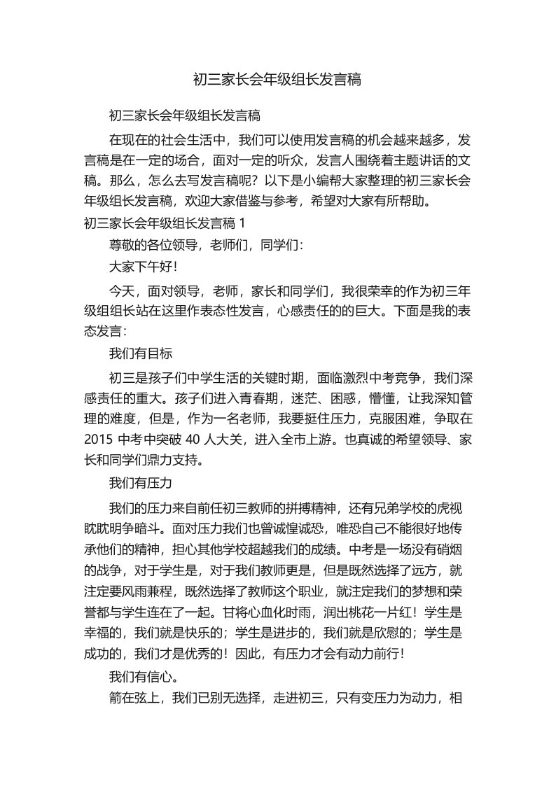 初三家长会年级组长发言稿