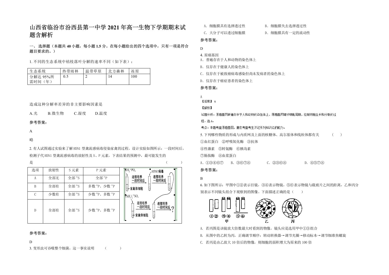 山西省临汾市汾西县第一中学2021年高一生物下学期期末试题含解析