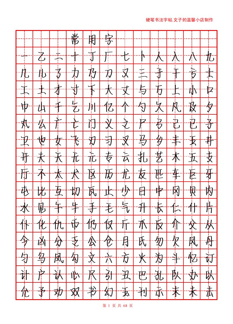 常用字+名句+情书体