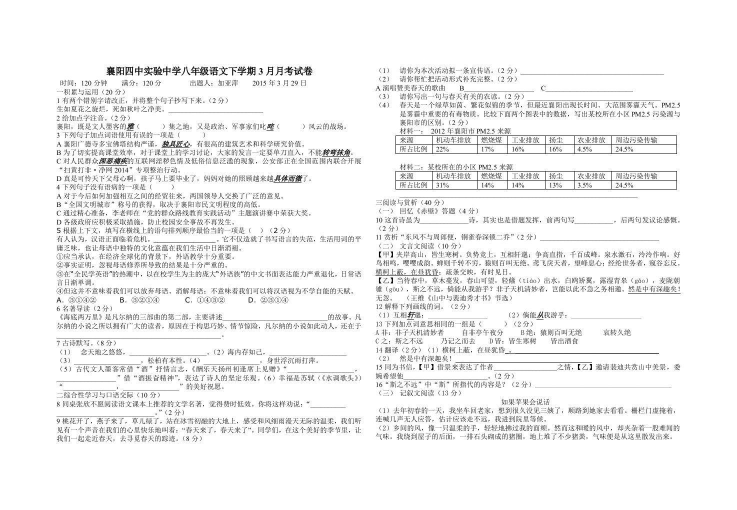 2015年八年级下学期语文月考试卷