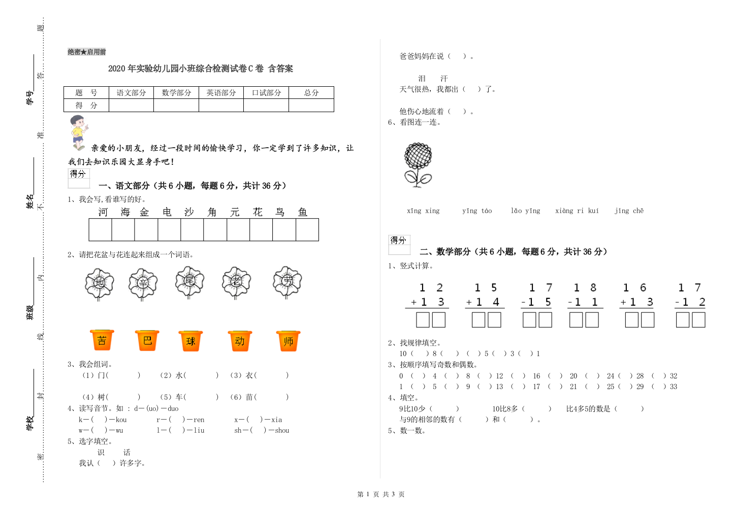 2020年实验幼儿园小班综合检测试卷C卷-含答案