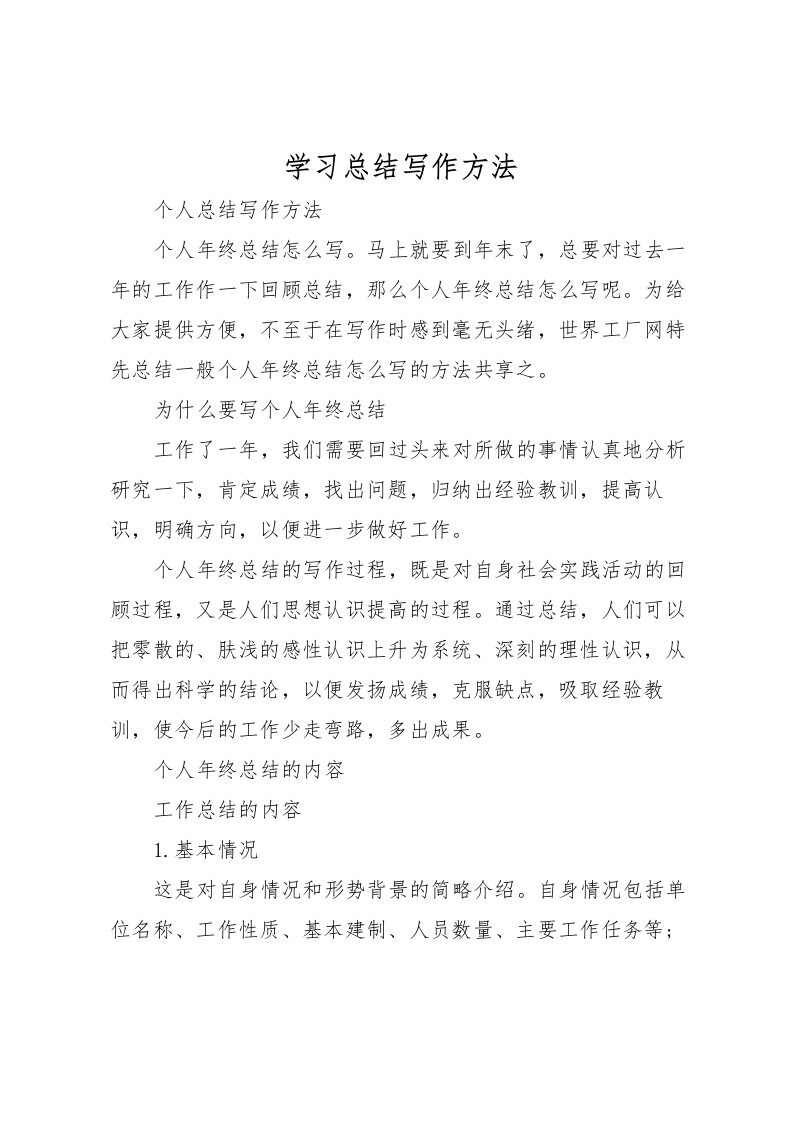 2022学习总结写作方法