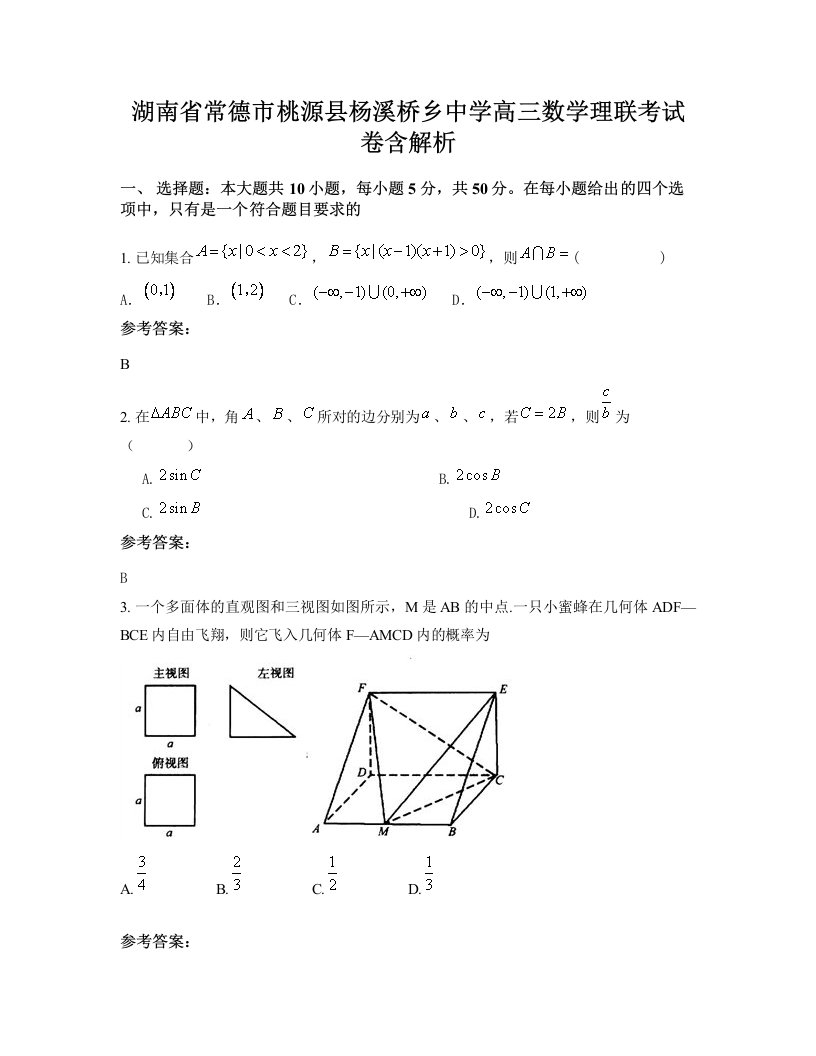 湖南省常德市桃源县杨溪桥乡中学高三数学理联考试卷含解析