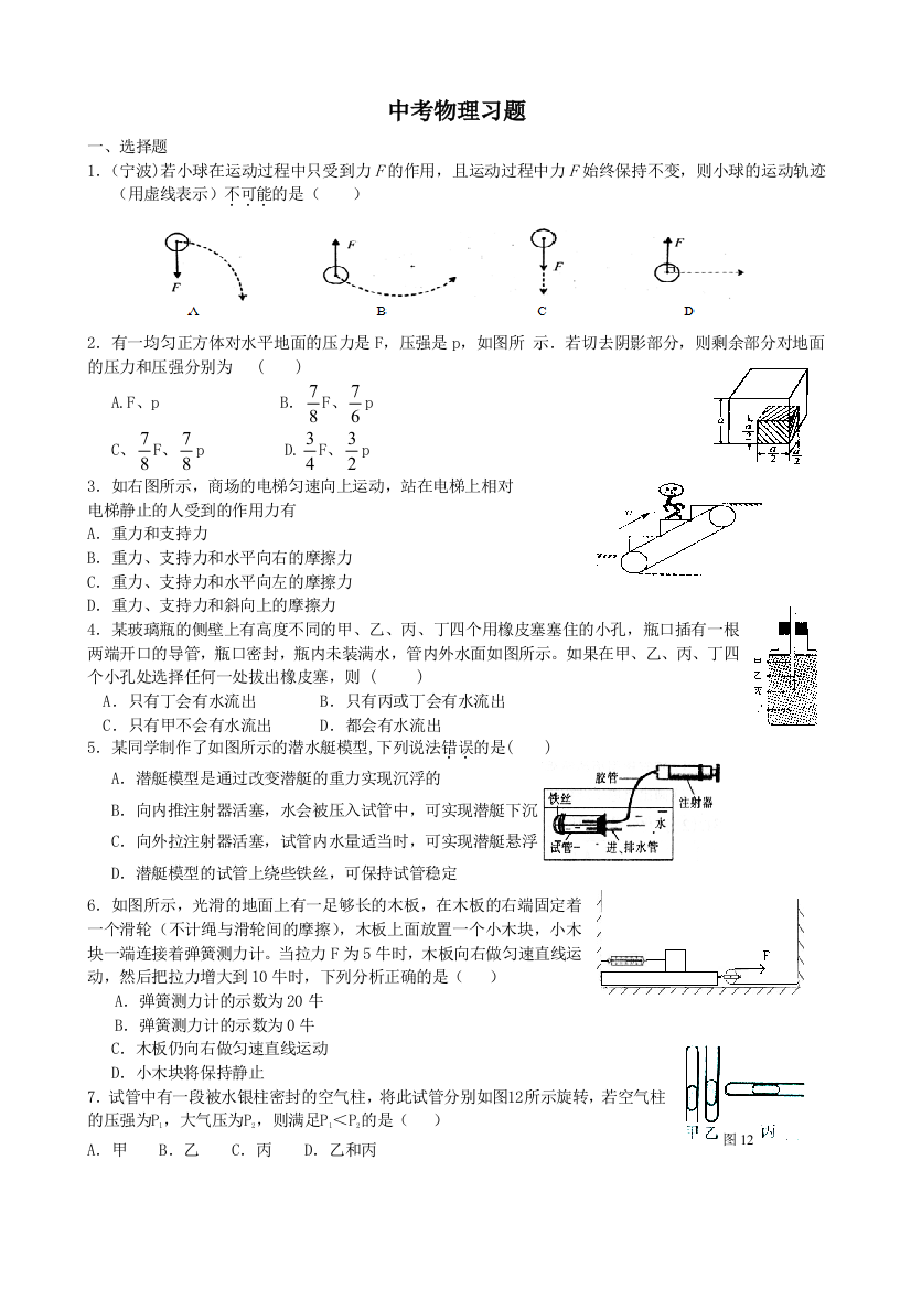 初中物理习题