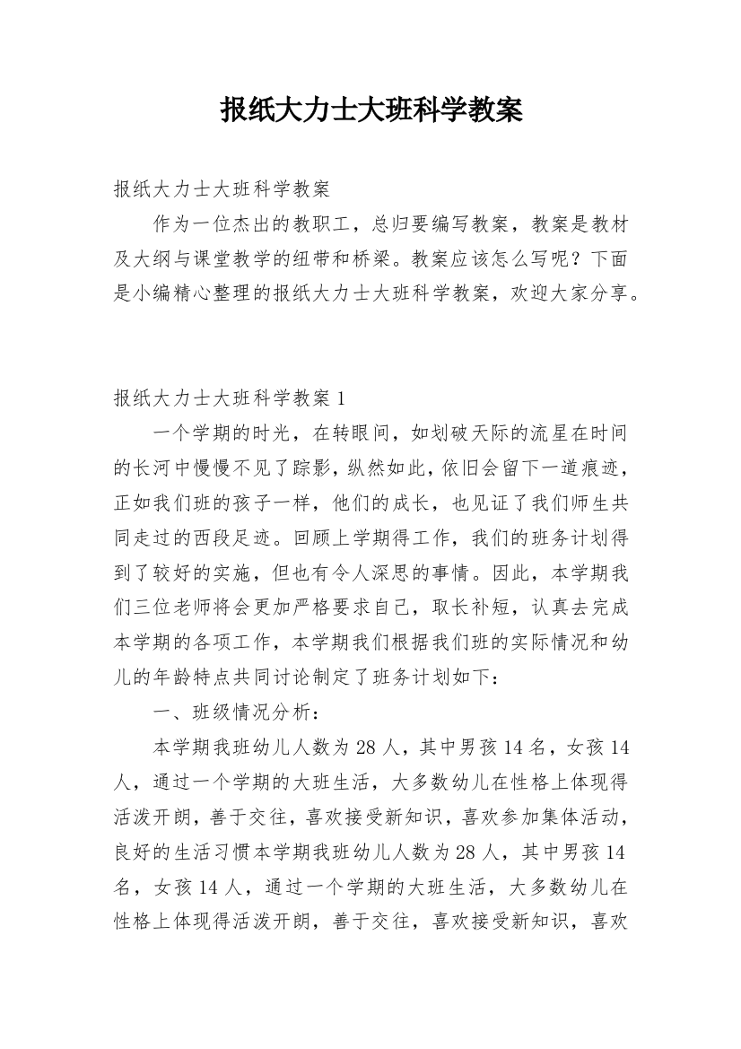 报纸大力士大班科学教案