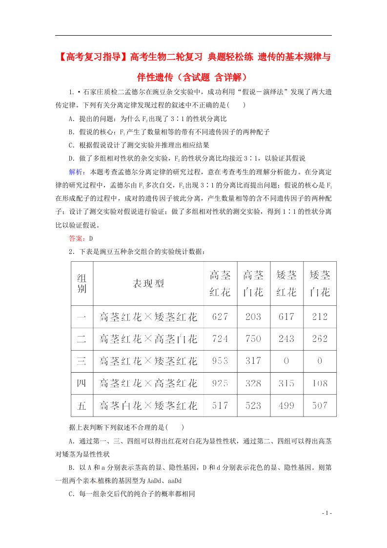 高考生物二轮复习