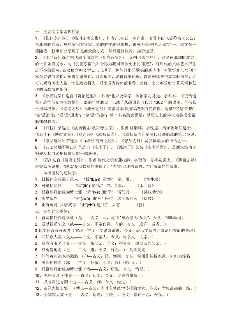 七年级下册文言文复习资料(人教版)