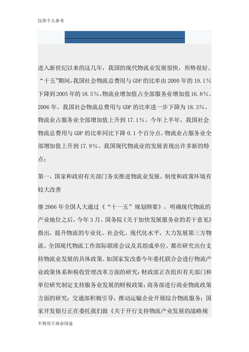 我国现代物流业发展现状与趋势分析