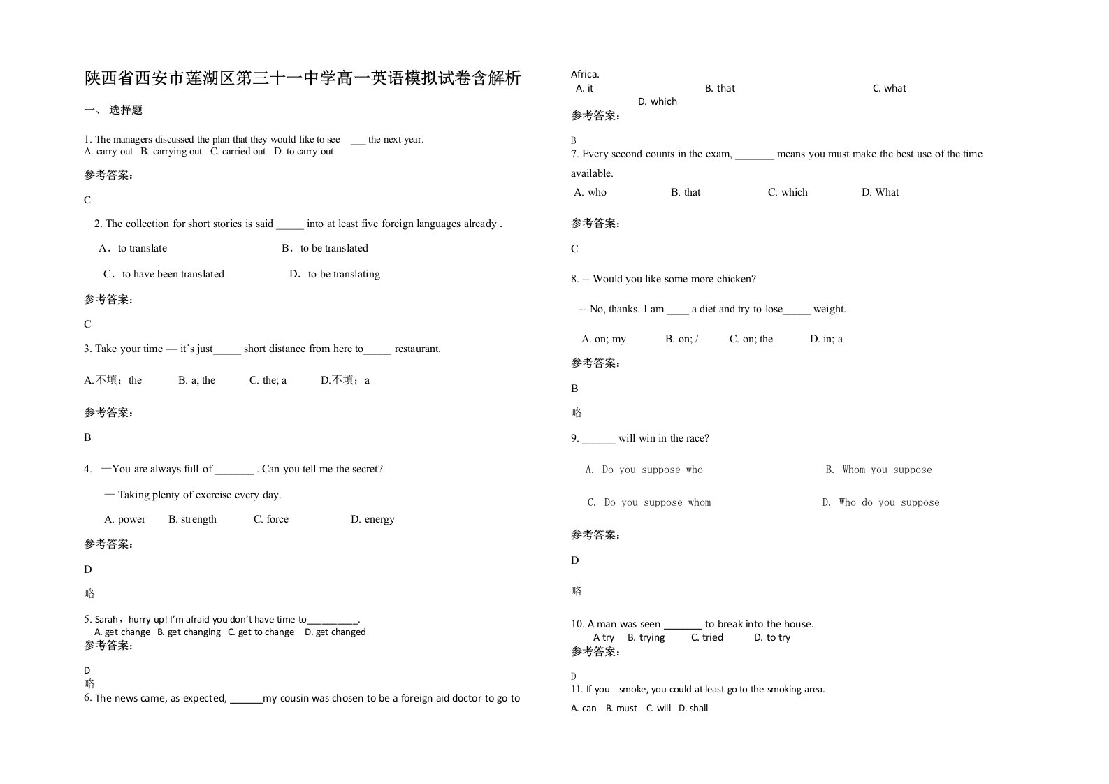 陕西省西安市莲湖区第三十一中学高一英语模拟试卷含解析