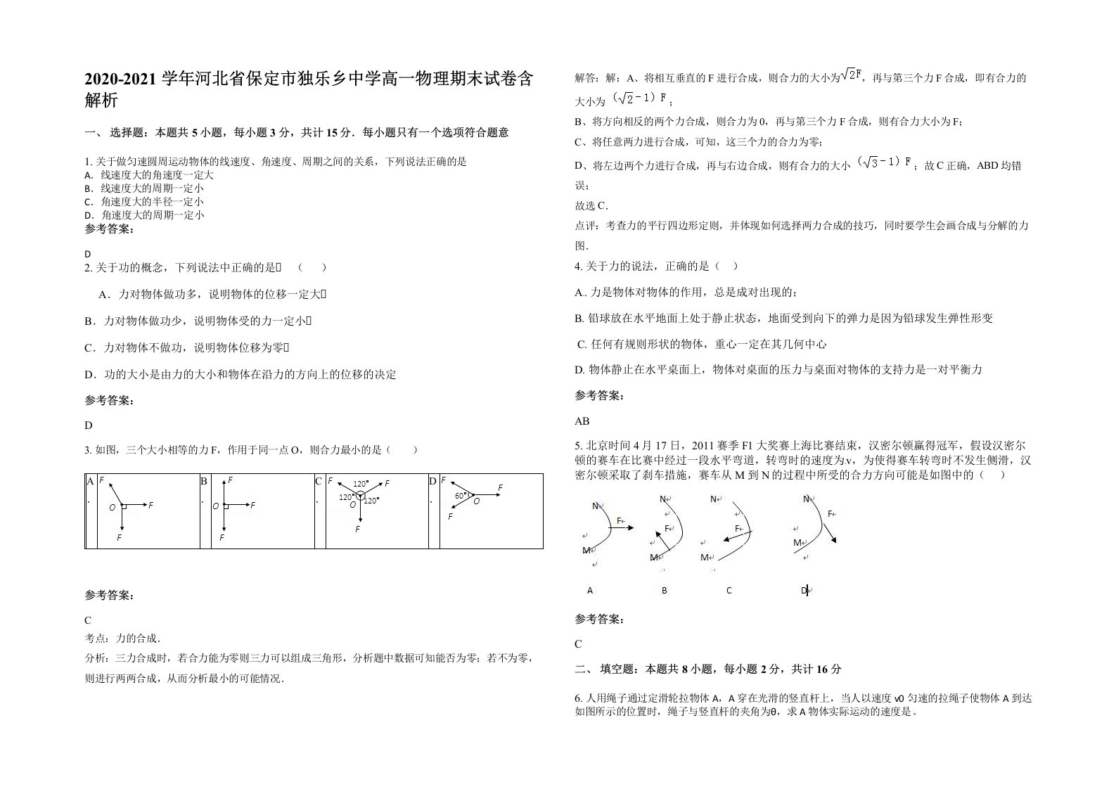 2020-2021学年河北省保定市独乐乡中学高一物理期末试卷含解析