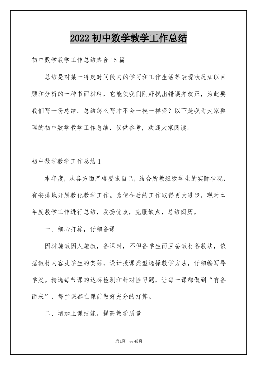 2022初中数学教学工作总结_4