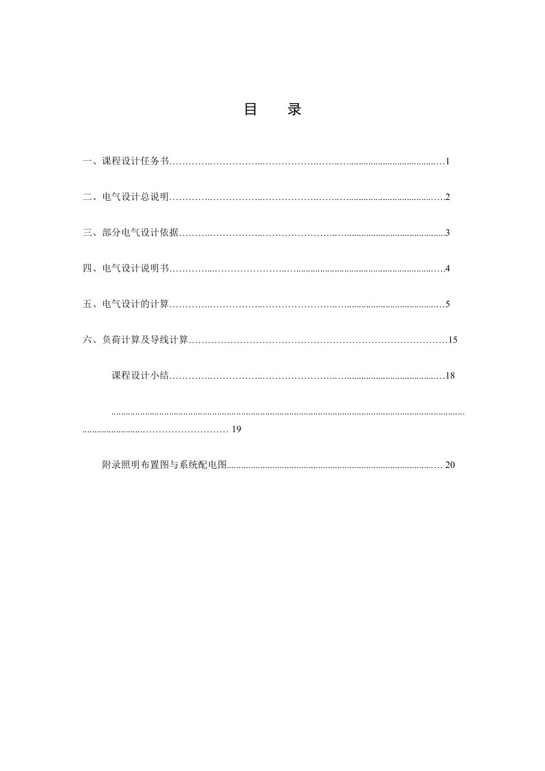 电气照明及CAD课程设计某宾馆电气照明施工图设计