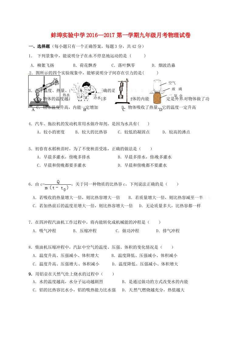 九年级物理上学期第一次月考试题