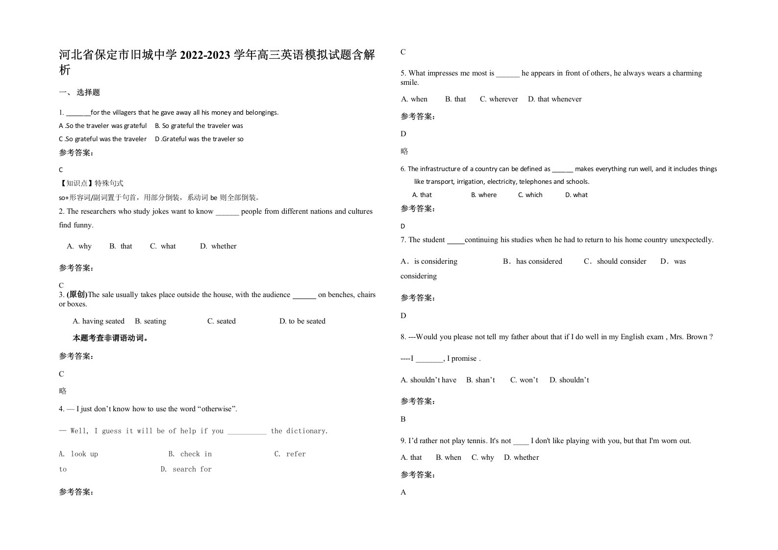 河北省保定市旧城中学2022-2023学年高三英语模拟试题含解析