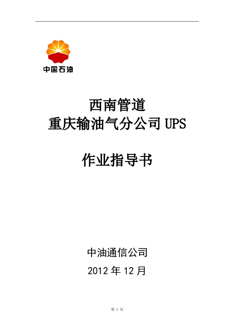 ups作业指导书资料