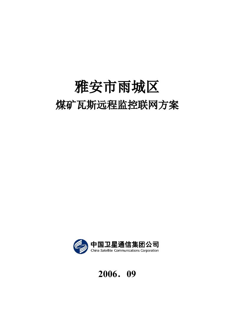 应用案例－煤炭安全监控系统通信传输网解决方案