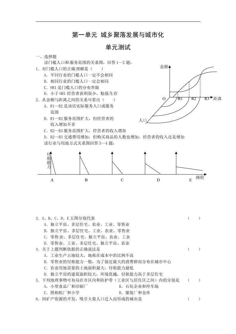 鲁教版地理选修4《第一单元