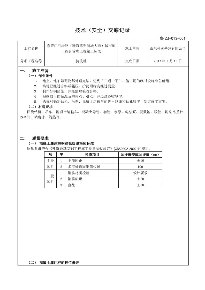 抗拔桩技术交底