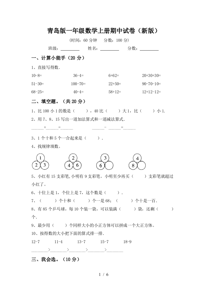 青岛版一年级数学上册期中试卷(新版)