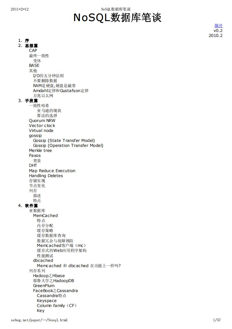 nosql数据库笔谈
