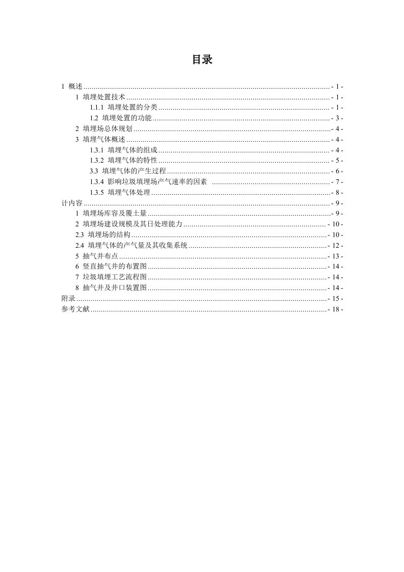 固体废弃物与噪声控制课程设计