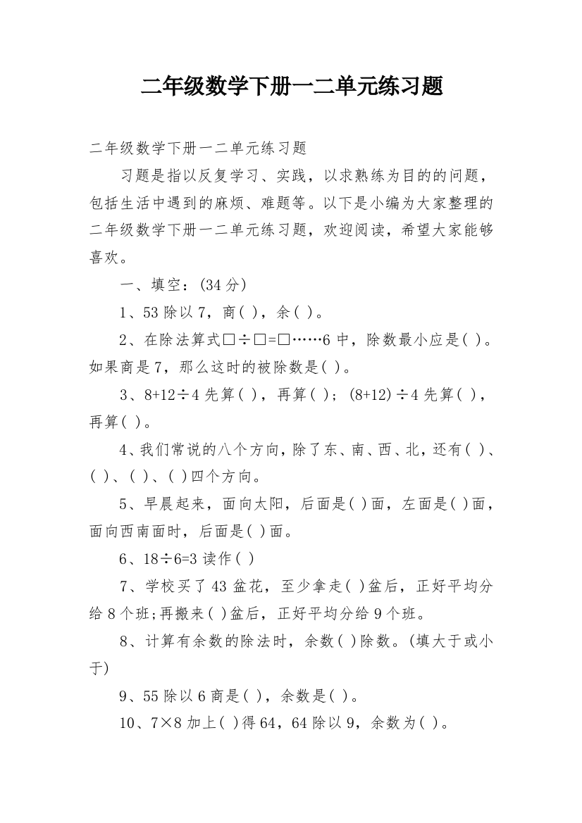 二年级数学下册一二单元练习题