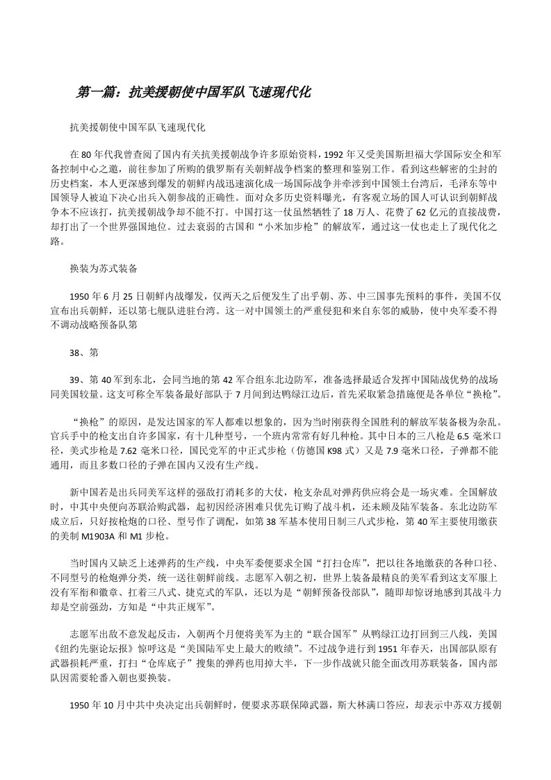 抗美援朝使中国军队飞速现代化[修改版]