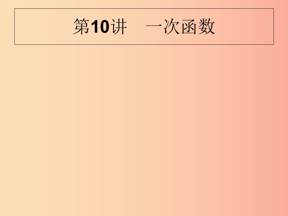 甘肃省2019年中考数学复习