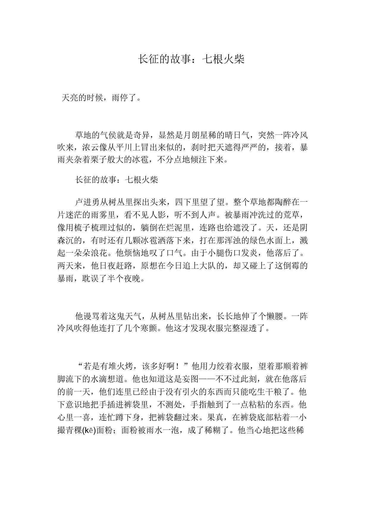 长征故事七根火柴