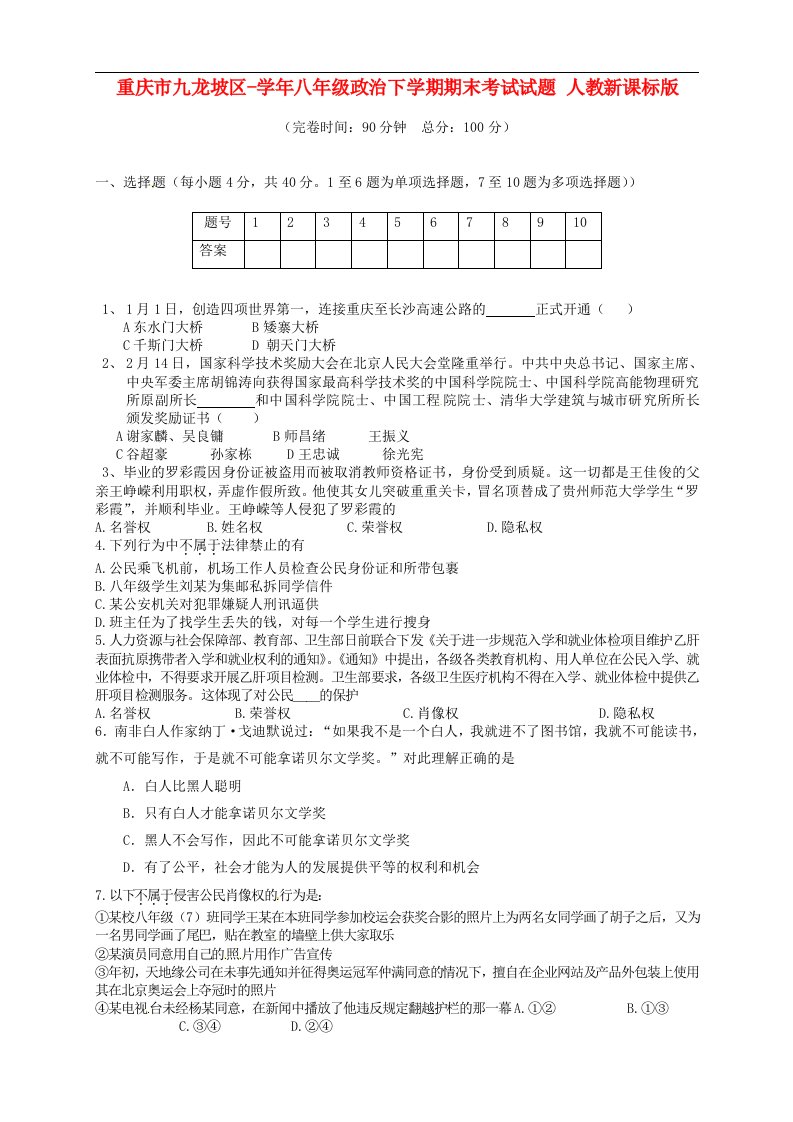 重庆市九龙坡区八级政治下学期期末考试试题