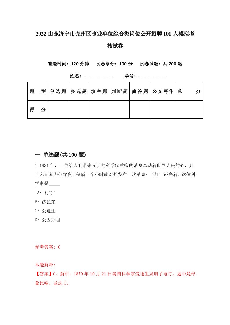 2022山东济宁市兖州区事业单位综合类岗位公开招聘101人模拟考核试卷5