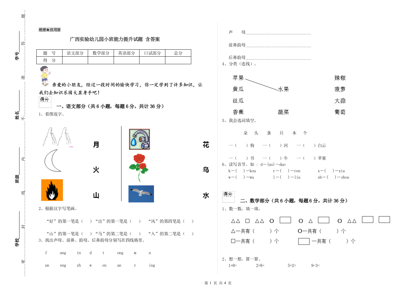 广西实验幼儿园小班能力提升试题-含答案