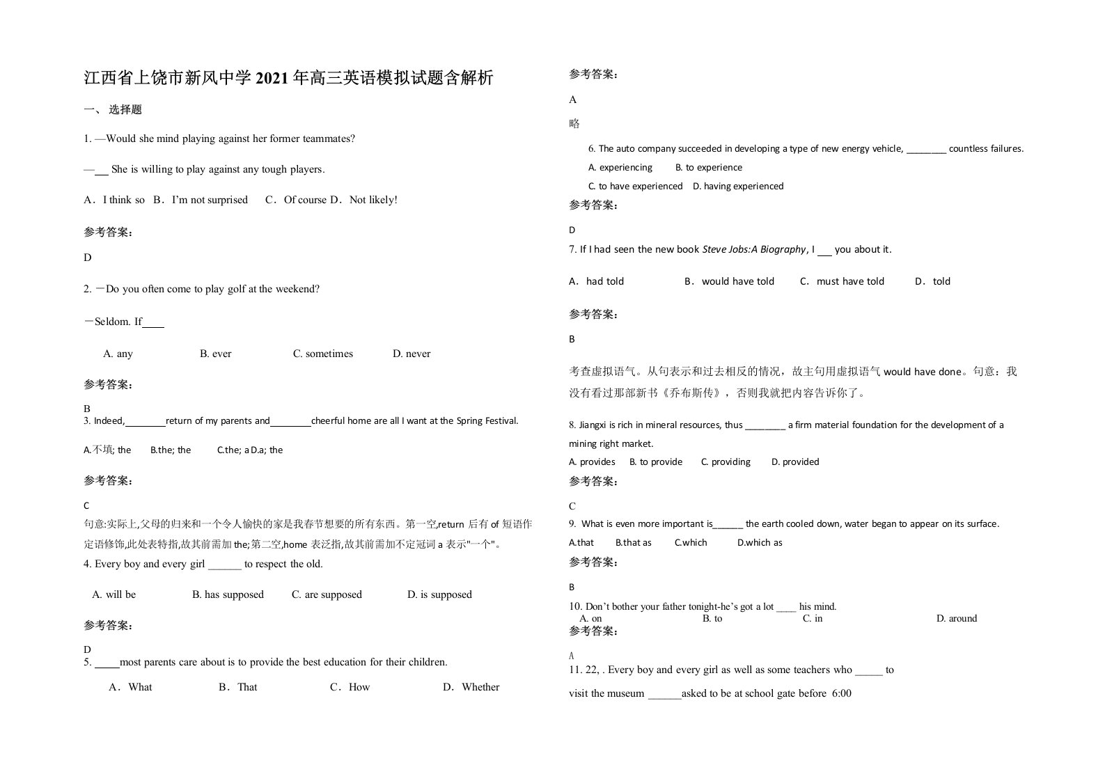 江西省上饶市新风中学2021年高三英语模拟试题含解析