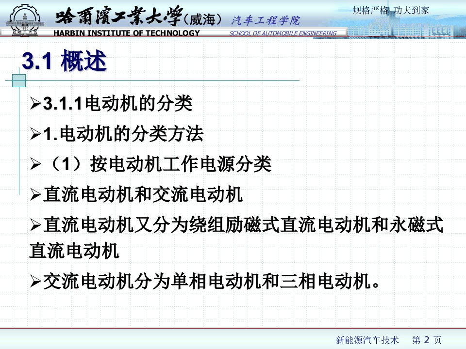 新能源汽车技术第3章ppt课件