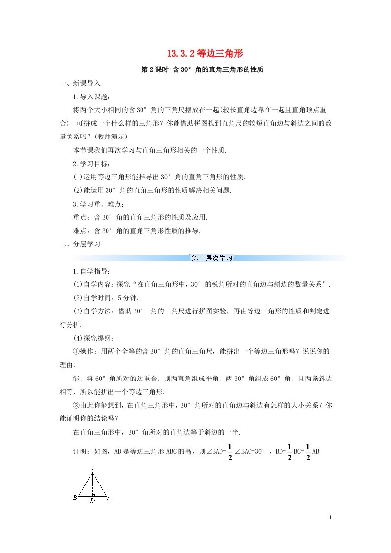 2023八年级数学上册第十三章轴对称13.3等腰三角形13.3.2等边三角形第2课时含30°角的直角三角形的性质导学案新版新人教版