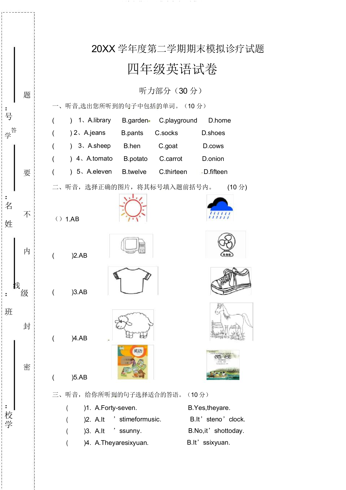 四年级英语下册期末考试试卷及