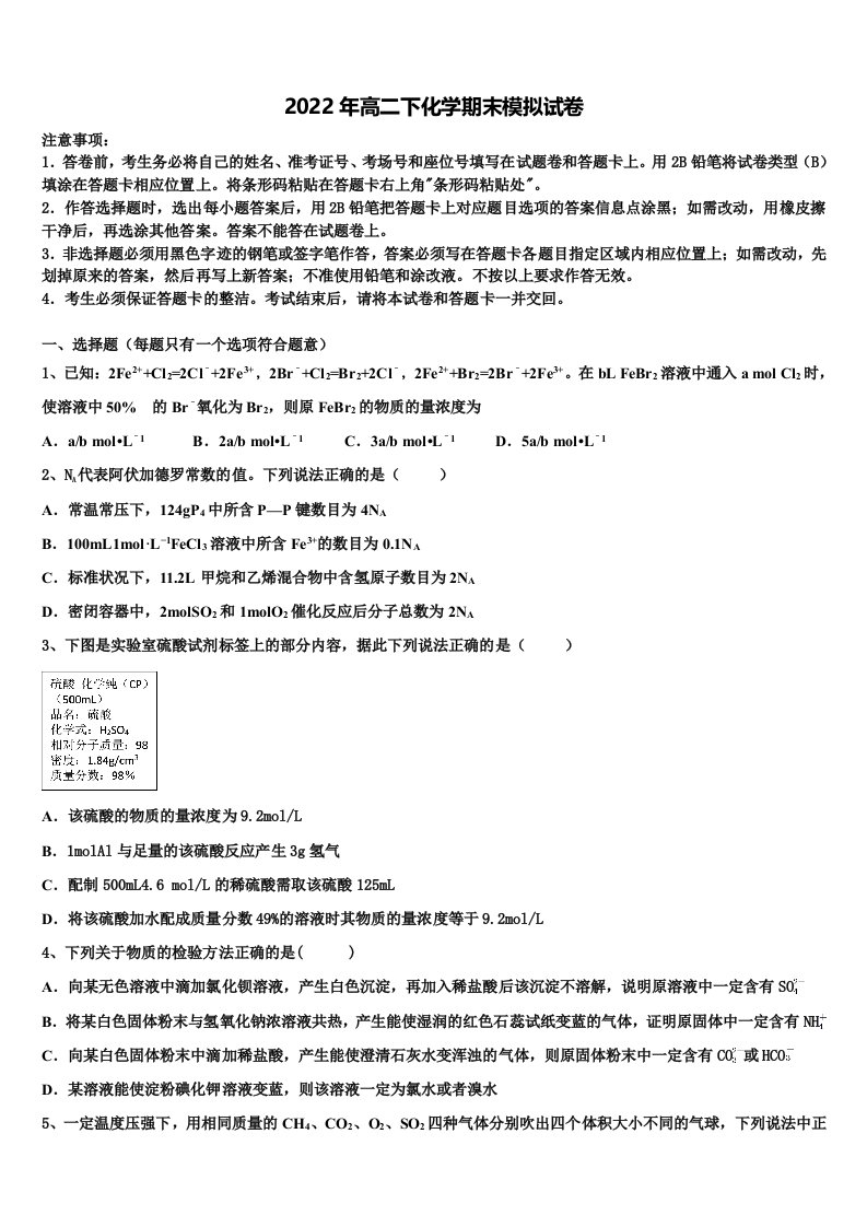 2022年广东省中山市华侨中学高二化学第二学期期末达标测试试题含解析