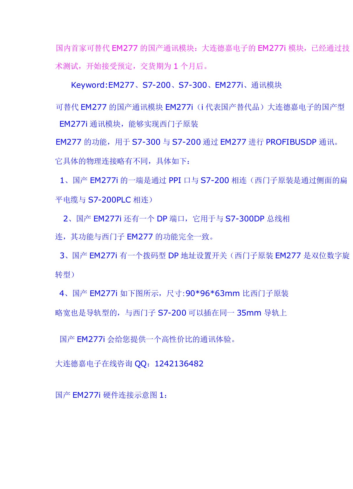 EM277模块