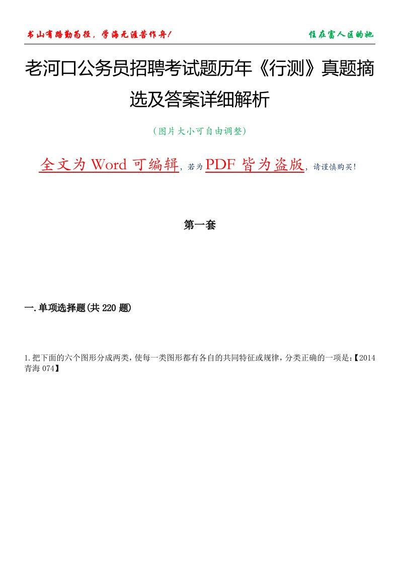 老河口公务员招聘考试题历年《行测》真题摘选及答案详细解析版