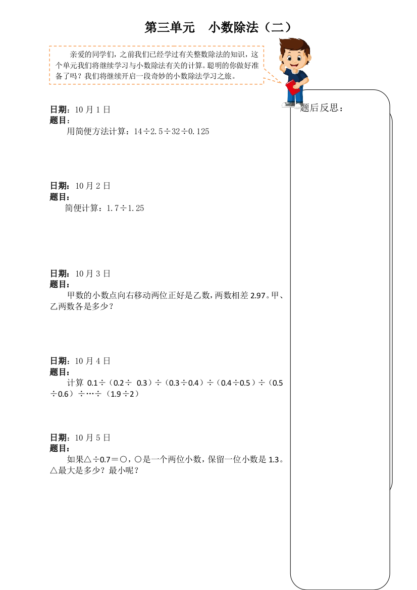 五年级数学拓展题10月汇总